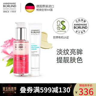 德国有机安娜柏林眼霜 小白纹学生平价眼部精华 小白管20ml+玫瑰蜜50ml *2件