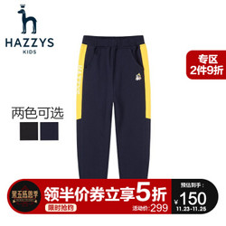 HAZZYS品牌哈吉斯童装男女童裤子2020秋冬新品长裤中大童长裤纯色大logo儿童长裤童装长裤 藏蓝 130cm *2件