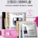  LANCOME 兰蔻 明星护肤尝鲜礼盒 赠20元店铺优惠券　