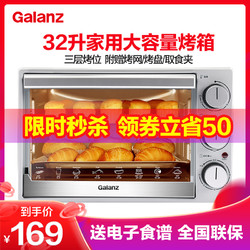格兰仕/Galanz 电烤箱家用小型32L升多功能全自动大容量电烤箱烘焙蛋糕烘箱
