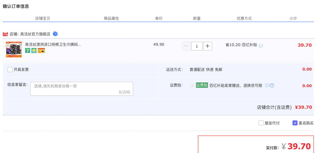 订单截图