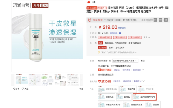 Curel 珂润 浸润保湿化妆水Ⅲ号 150ml