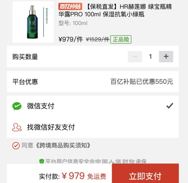 HR 赫莲娜 绿宝瓶精华PRO 100ml