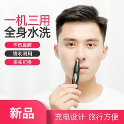 多功能电动鼻毛修剪器女男用鼻孔剃毛神器剪刀充电式XJQ