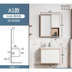 日丰 实木浴室柜组合 镜柜款 0.6m