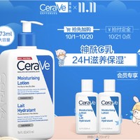 CeraVe C乳全天候保湿乳液 适乐肤身体乳神经酰胺修护屏障敏感肌