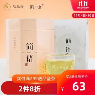 品品香  简语2020明前新茶白牡丹40g/罐 *6件