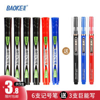 BAOKE 宝克 MP2912 记号笔 6支（4黑1红1蓝） 送 3支彩色中性笔