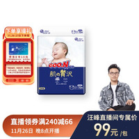 大王（GOO.N）奢华肌滋润保湿系列婴幼儿纸尿裤尿不湿NB70片（0-5kg） *3件
