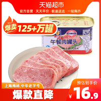 午餐肉罐头198g方便速食螺蛳粉火锅泡面搭档即食 *10件