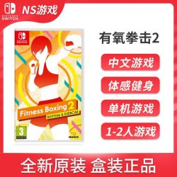 任天堂Switch NS游戏 有氧拳击2 Fit Boxing 2 健身拳击 中文