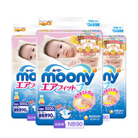 moony 尤妮佳 初生婴儿纸尿裤 NB90片 3包