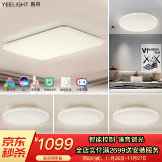 Yeelight初心LED智能吸顶灯Pro长方形客厅吸顶灯灯现代简约卧室灯支持小米AI语音控制调光调色*