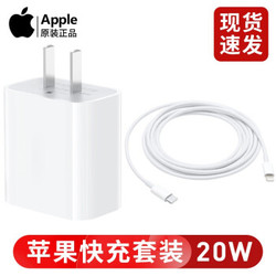 Apple苹果数据线充电线套装 20W充电头 白色+USB-C苹果快充线1米套装 *2件