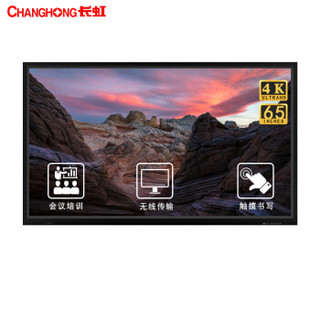 长虹（CHANGHONG）65英寸会议平板电视 4K超高清 智能触屏一体机 无线投屏视频 电子白板65H6000+WIN10