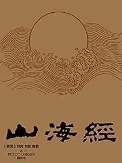 山海经 kindle电子书