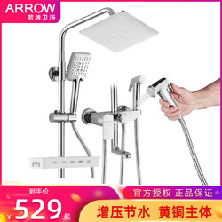 ARROW箭牌花洒淋浴套装家用AE3445