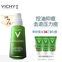 低过海淘：VICHY 薇姿 净颜无瑕祛痘保湿焕肤精华乳（50ml+赠 清痘洁面啫喱15ml*3） *2件