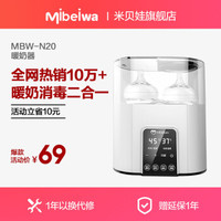米贝娃（Mibeiwa）婴儿恒温调奶器温奶器消毒器