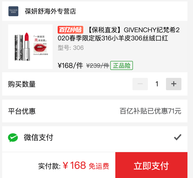 订单截图
