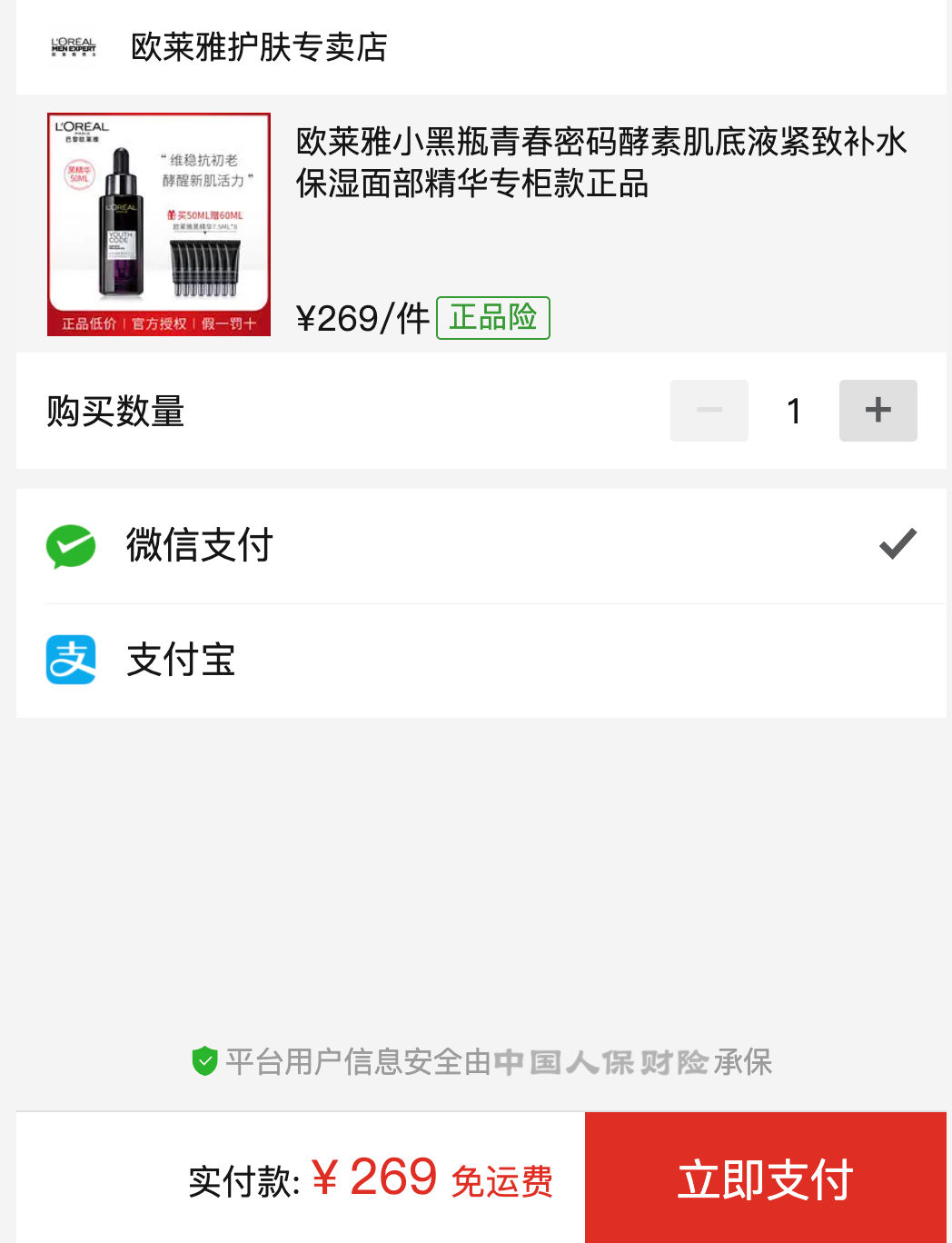 订单截图