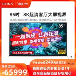 Sony/索尼 KD-85Z8H 85英寸8K 高端智能网络液晶平板电视机全面屏