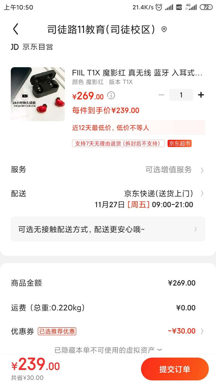 订单截图