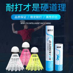 迪科斯羽毛球12只装 耐打王训练用塑料尼龙胶球6防风室内外打不烂