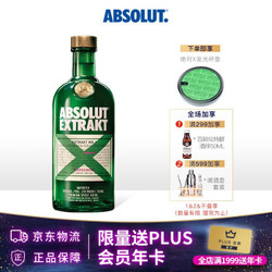 绝对伏特加（Absolut Vodka）X冰萃风味配制酒700ml 进口洋酒35度烈酒