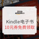 移动专享、促销活动：亚马逊中国 Kindle电子书10元券