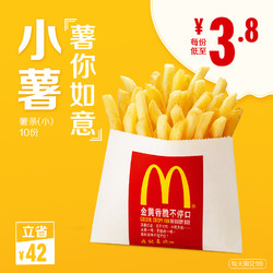 McDonald's 麦当劳 小份薯条 10次券