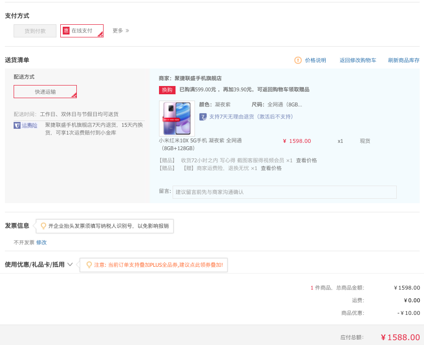 订单截图