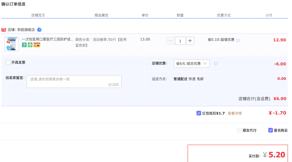 订单截图
