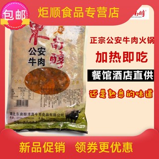 湖北荆州特产东南醇公安牛肉火锅1200克牛杂纯牛肉牛三鲜清真食品