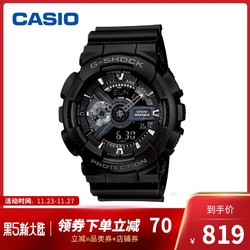 casio/卡西欧 G-SHOCK潮流双显防震黑武士手表男GA-110-1BDR *2件