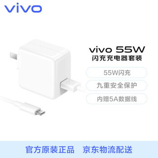vivo官方原装 iQOO55W充电头数据线套装手机充电器 适配于iqoo3x50x50pronex3等快充