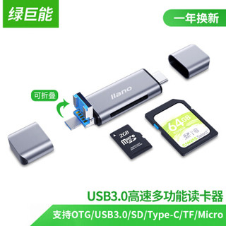 绿巨能（llano）USB3.0读卡器 多功能五合一手机读卡器 *3件
