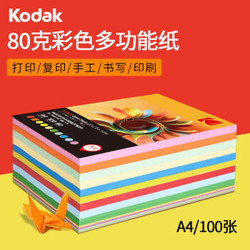 Kodak 柯达 9891-134 彩色复印纸A4 10色 100张 *10件