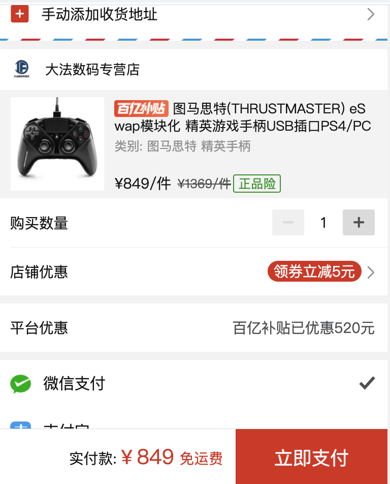 订单截图