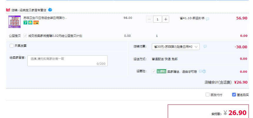 订单截图
