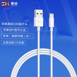 ZMI 紫米 苹果 MFi认证快充数据线 USB-A to Lightning