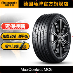 德国马牌轮胎265/35R19 98Y XL FR MC6适配宝马M3 奔驰AMG C63