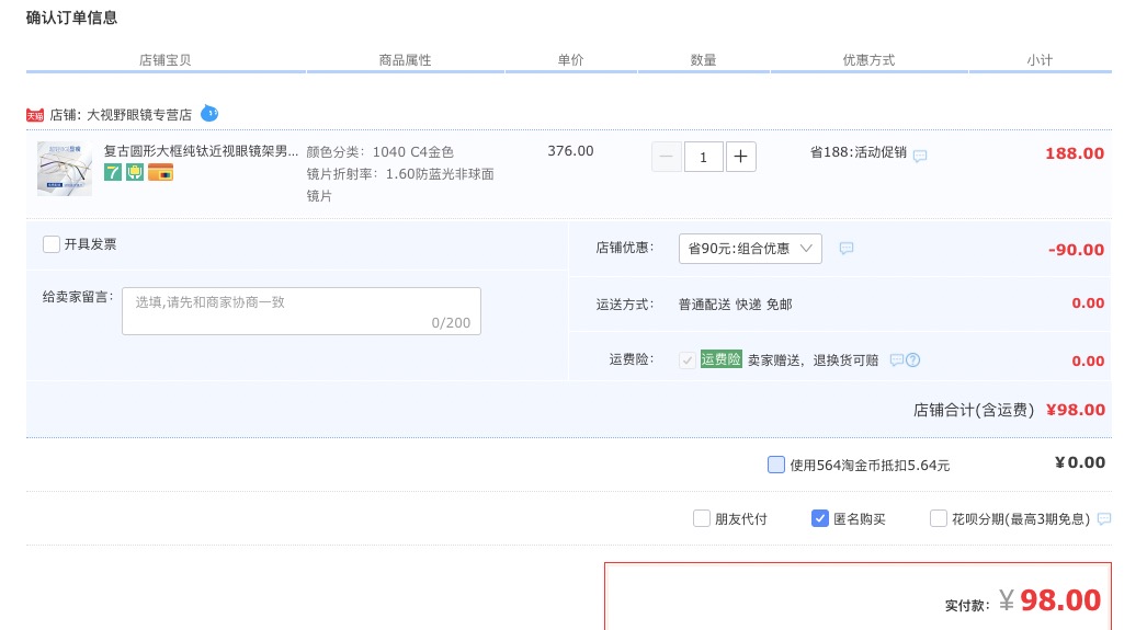 订单截图