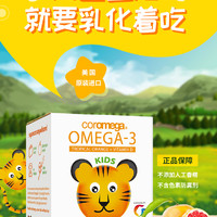 美国进口 高乐美嘉Coromega儿童深海鱼油Omega-3橙味挤压包2.5g*30包/盒 *2件