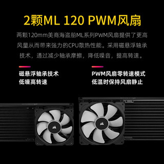 美商海盗船 iCUE H100i RGB PRO XT一体式CPU水冷散热器电脑台式机