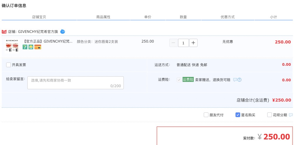订单截图