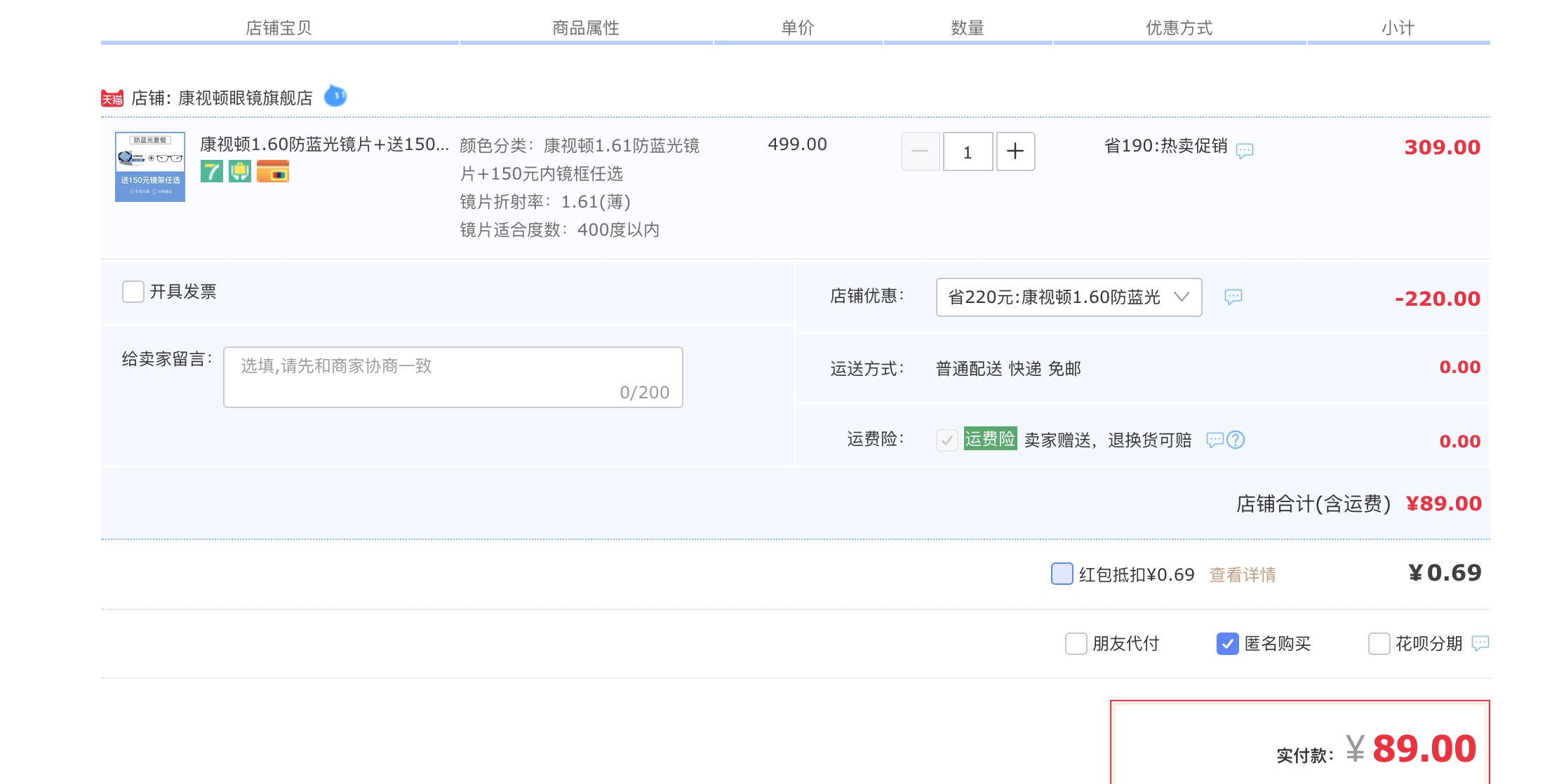 订单截图
