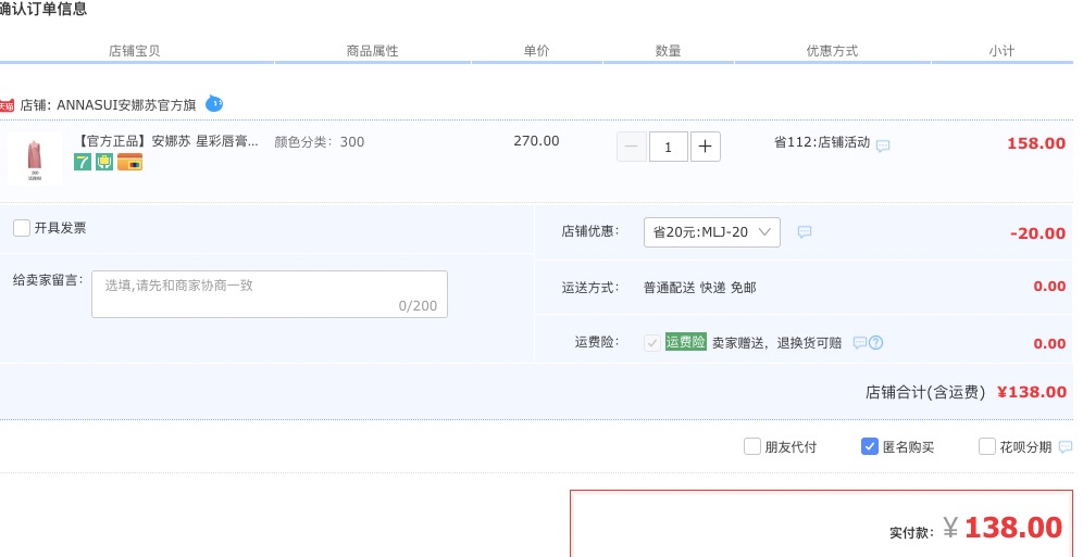 订单截图