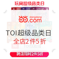 促销活动：当当TOI 玩具超级品类日 