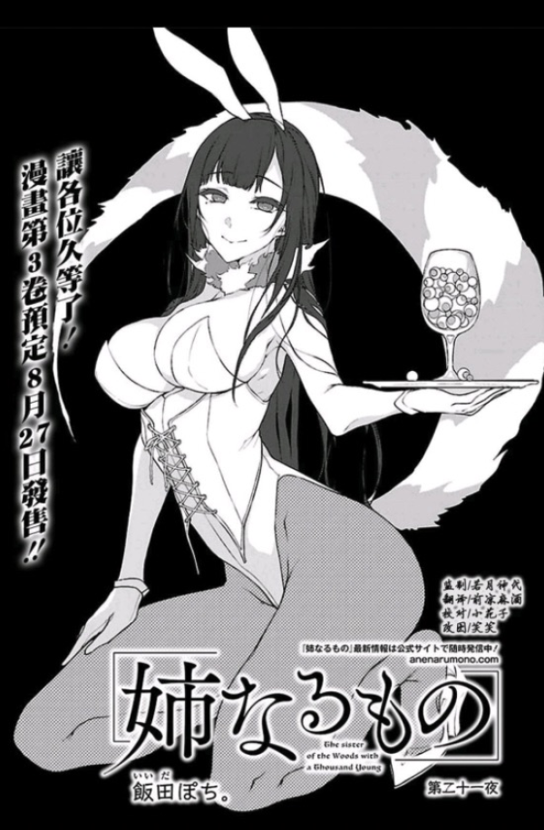 max factory 恶魔姐姐 千夜 难以言喻的兔女郎ver. 1/6 手办